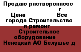 Продаю растворонасос    Brinkmann 450 D  2015г. › Цена ­ 1 600 000 - Все города Строительство и ремонт » Строительное оборудование   . Ненецкий АО,Белушье д.